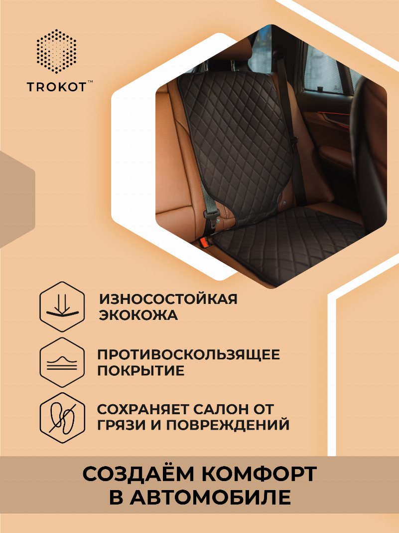 Защитная накидка под детское автокресло черного цвета